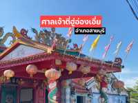 ศาลเจ้าตี่ฮู่อ่องเอี่ย สายบุรี