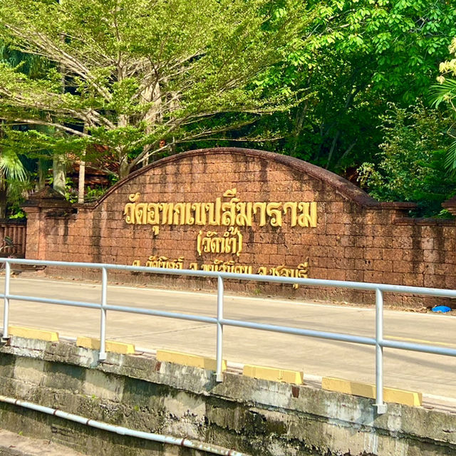 วัดอุทกเขปสีมาราม พนัสนิคม