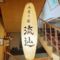 【宮城旅行】旅館　山景の宿 流辿