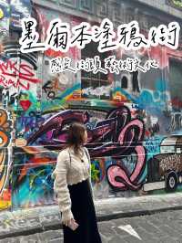 墨爾本塗鴉小巷🎨