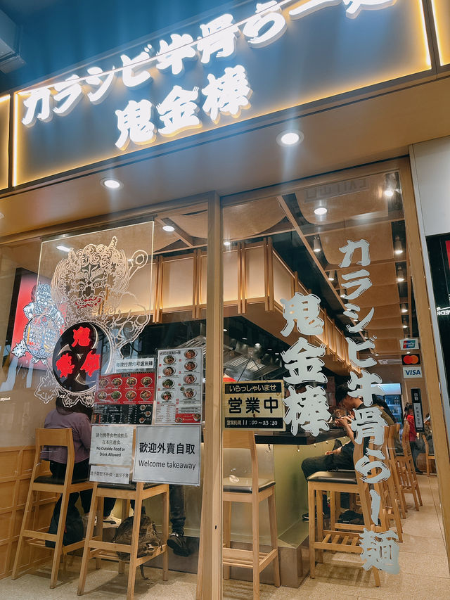 🐮日本過江龍出色牛骨辣麻湯底拉麵😍｜鬼金棒牛骨辣麻拉麵 (銅鑼灣)