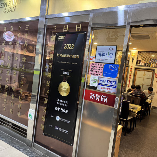 종각역 중국집 추천 신승관