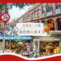 【台北女一人旅】お洒落スポット！迪化街の人気お土産店まとめ！