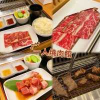 一人燒肉館🥩竟然有熟成牛👏