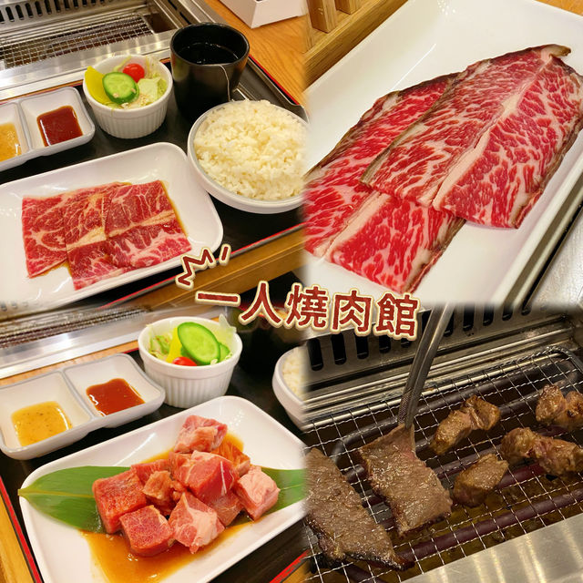 一人燒肉館🥩竟然有熟成牛👏