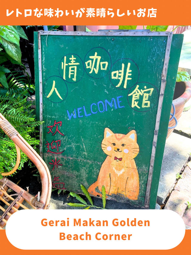 【マレーシア女1人旅】行列のできるレトロ喫茶店！日本人は知らない隠れた名店！