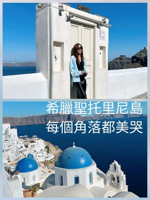 希臘聖托里尼島 ~每個角落都美哭