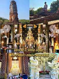 มัดรวม 5 วัด อยุธยา เที่ยววัดเก่า ชมประวัติศาสตร์
