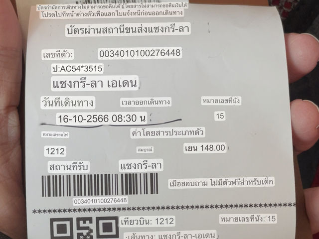 แชงกรีล่า-ย่าติง ด้วยบัสสาธารณะ