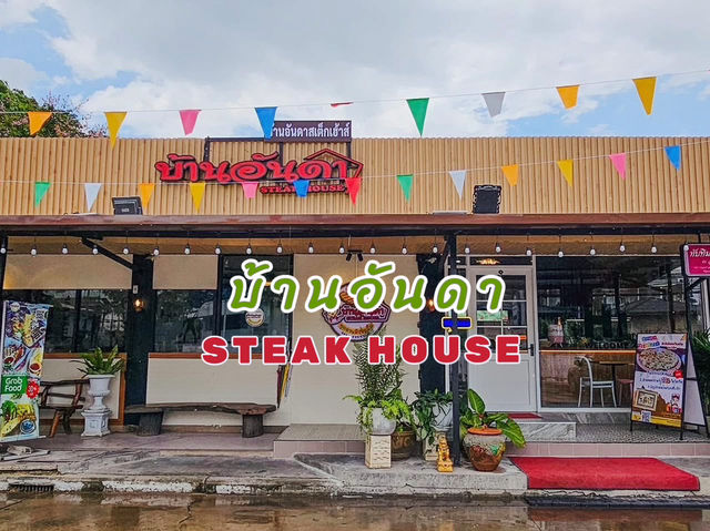 บ้านอันดาสเต็กเฮ้าส์ - ทางเข้าสนามบินอุบลฯ