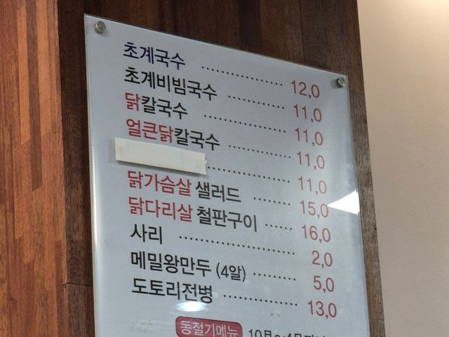 🇰🇷하남미사 초계국수 맛집🥢미사리밀빛초계국수💛
