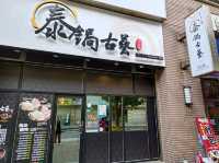 新北三峽美食-泰鍋古藝小火鍋-平價聚餐餐廳