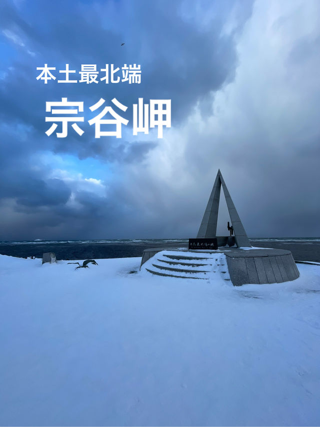【北海道】感動間違いなし！日本の北の果て宗谷岬