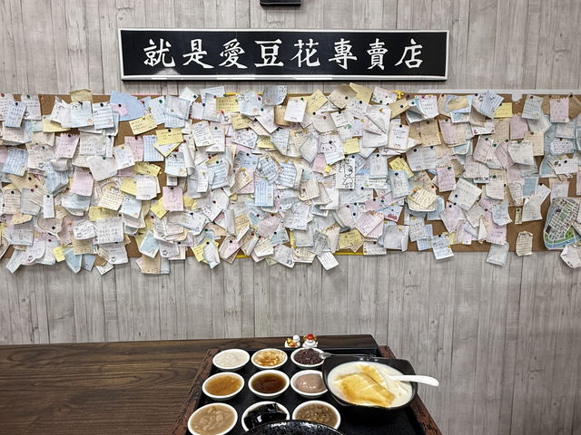 高雄鹽埕區（就是愛豆花）幸福九宮格豆花.種類豐富.非吃不可