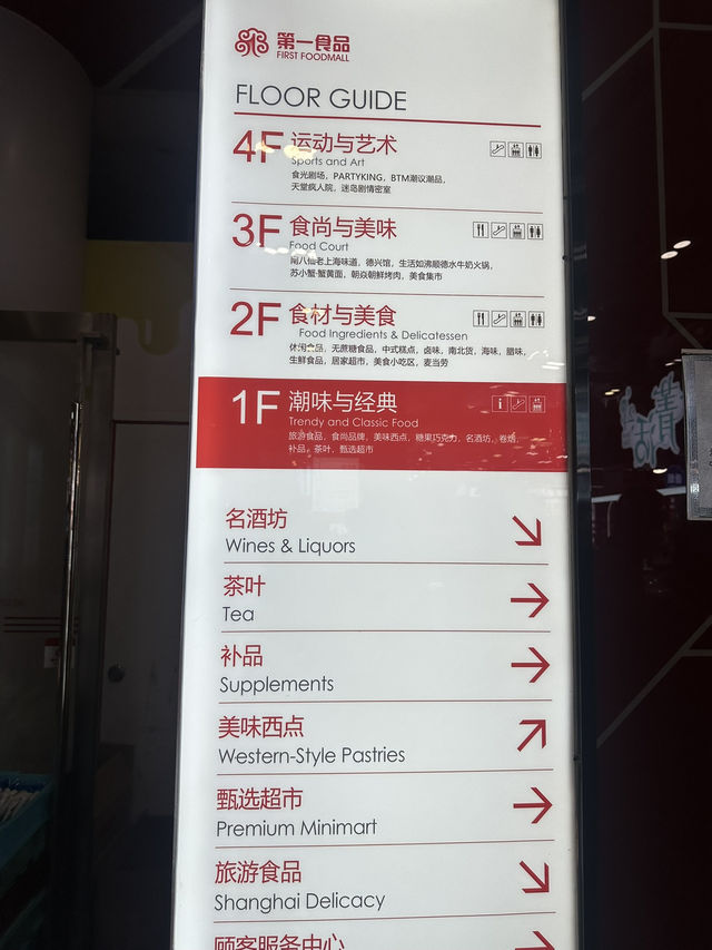 上海食べ歩き🇨🇳グルメのデパートは第一食品商店🍽️