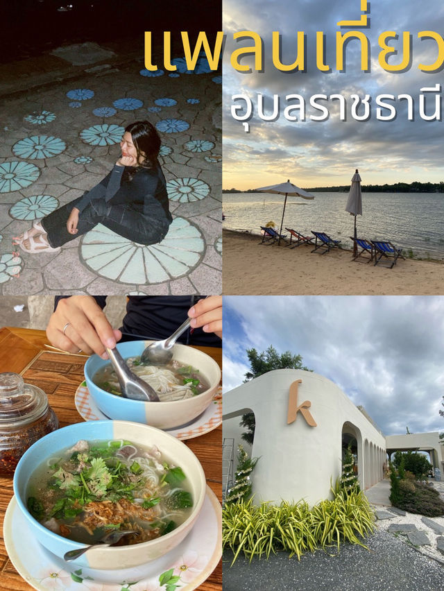  One Day Trip อีสานใต้ ที่เที่ยวแบบครบรส 
