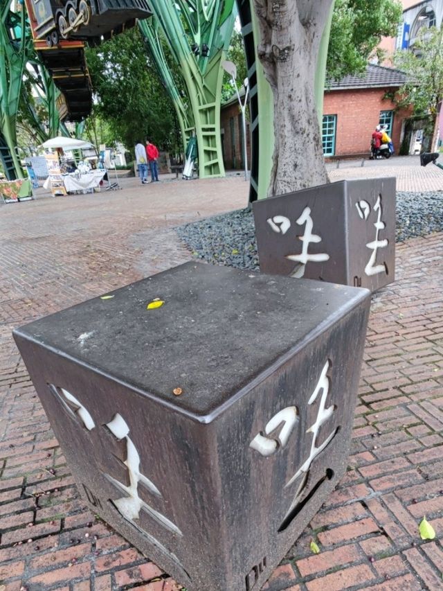 #丟丟噹森林-宜蘭縣宜蘭市