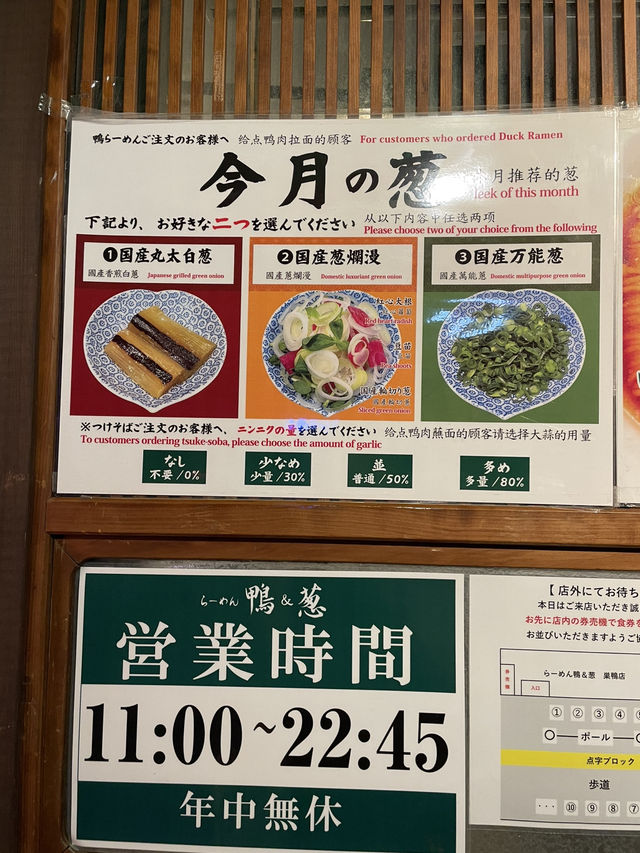 【巣鴨】鴨の旨味が主役！上品な絶品らーめん「鴨&葱」🍜