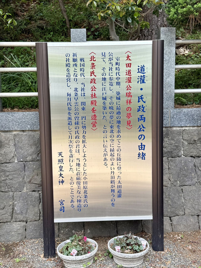 📍 天照皇大神/神奈川