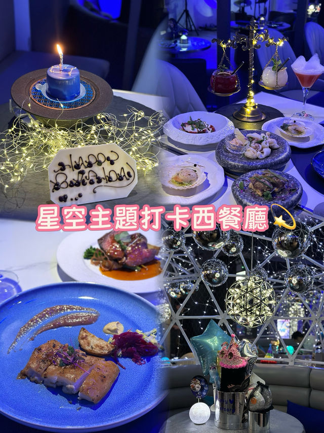 星空打卡主題酒吧西餐廳💫