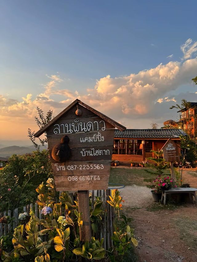 ลานพันดาวแคมป์ปิ้ง จังหวัด.เลย 🎏