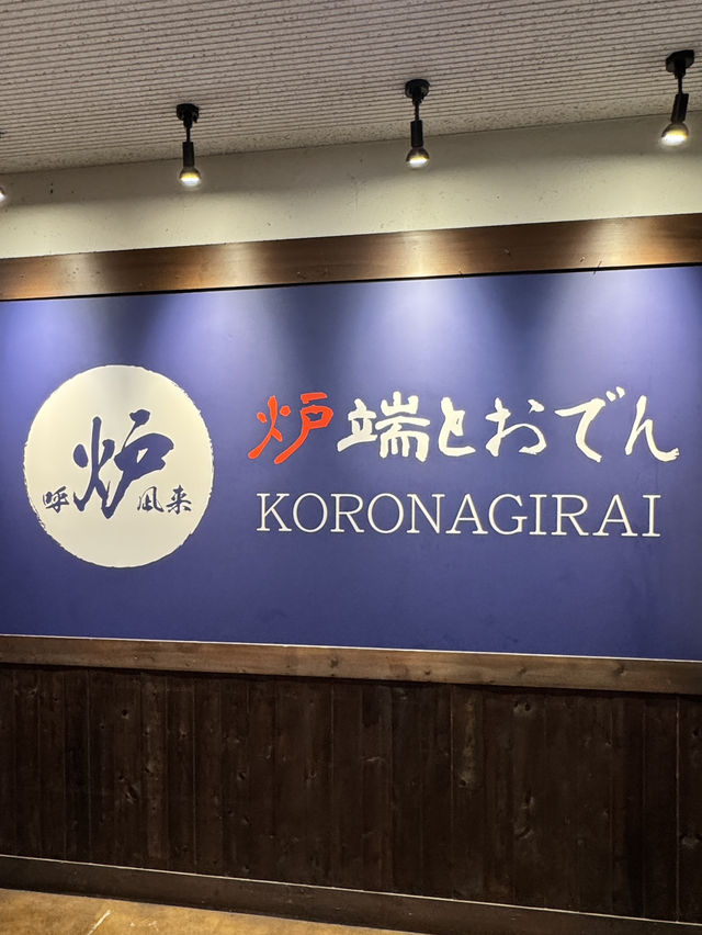 【北九州旅行】おでん食べ放題🍢
