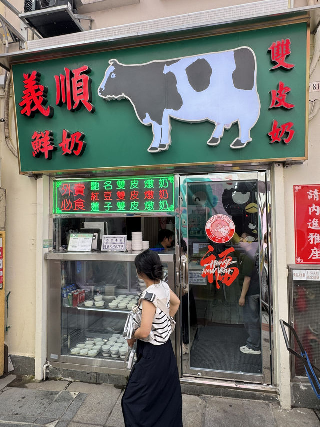 【澳門】 義順雙皮奶：始終澳門本地好食