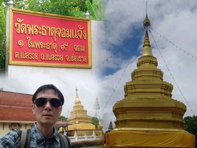 พระธาตุจอมแจ้ง 1 ในพระธาตุ 9 จอม