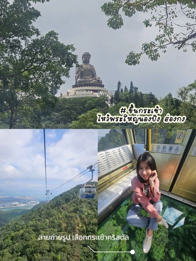 ไม่ ไป ถือ ว่า พลาด พระ ใหญ่ นอง ปิง ฮ่องกง