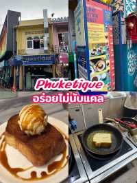 ภูเก็ตทีค โทสต์สุดอร่อยไม่นับแคล