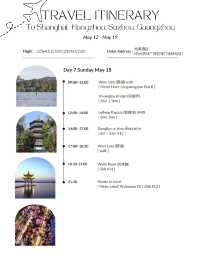 แจกแพลนเที่ยว Shanghai-Hangzhou-Suzhou-Guangzhou