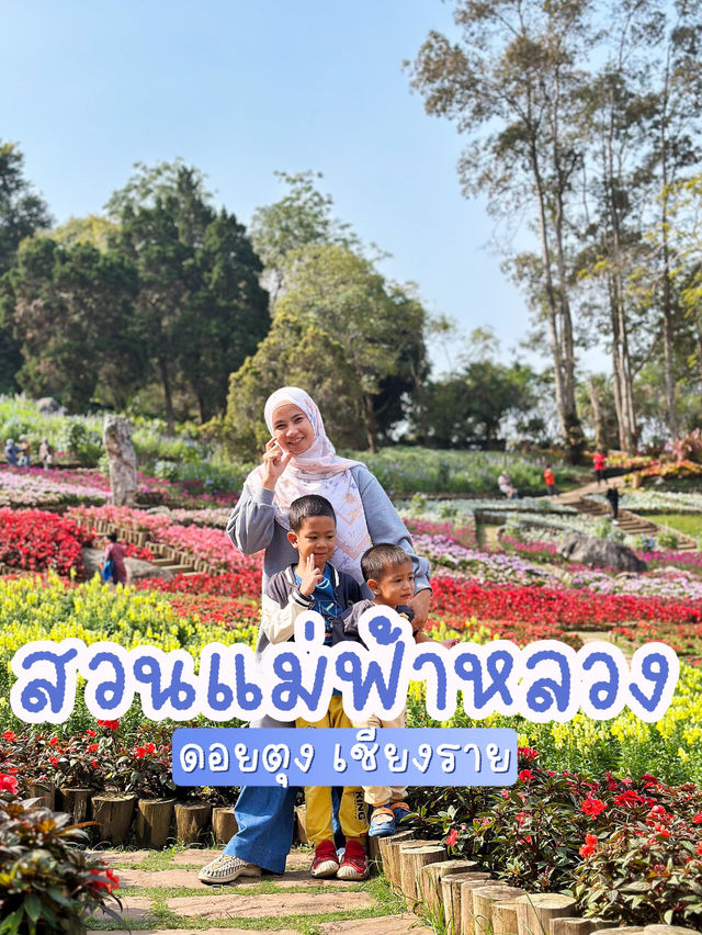 ดอยตุง สวนแม่ฟ้าหลวง