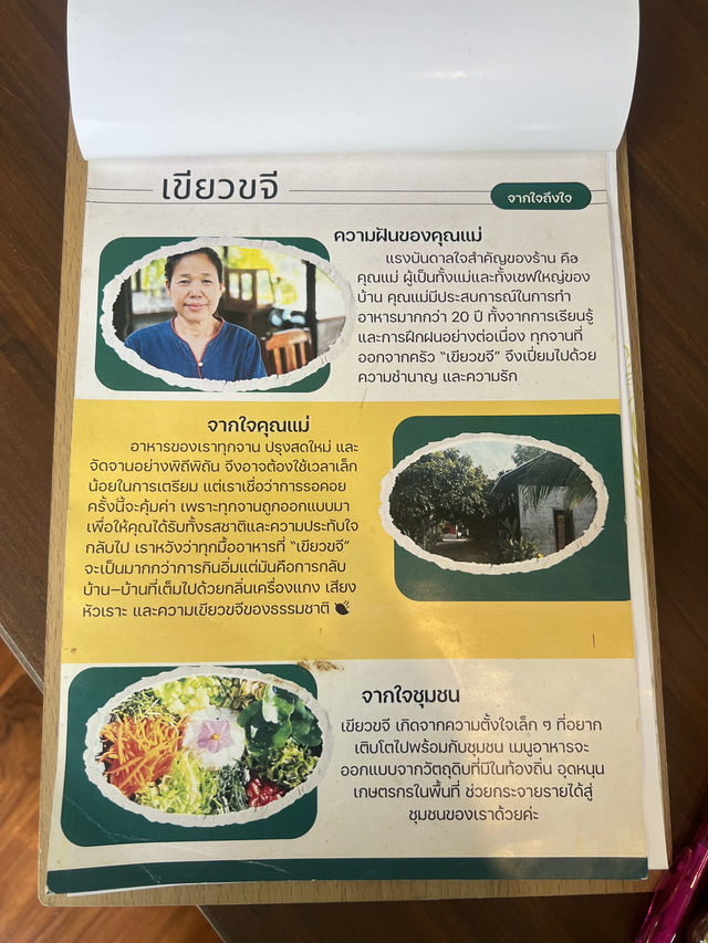 เขียวขจี อาหารไทย ฉบับชาววัง (เจ้า)
