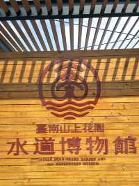 見證南台灣的飲水歷史與自然交織的文化地景#臺南山上水道花園博物館-臺南市山上區
