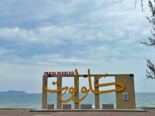Kelulut Recreational Beach, Terengganu – 동부 해안의 숨겨진 해변 보석