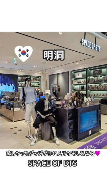明洞??ソウル]欲しかった商品が手に入る!?ファン必見！公式ショップ 