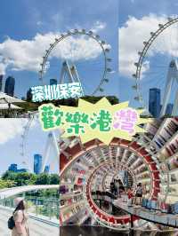 ［深圳］散心、欣賞巨大摩天輪的好去處 － 深圳歡樂港灣 