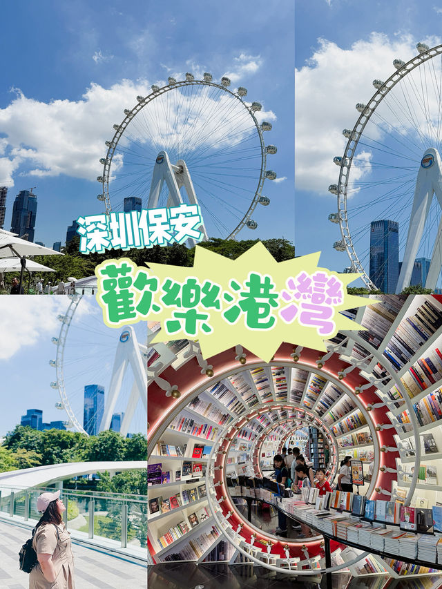 ［深圳］散心、欣賞巨大摩天輪的好去處 － 深圳歡樂港灣 