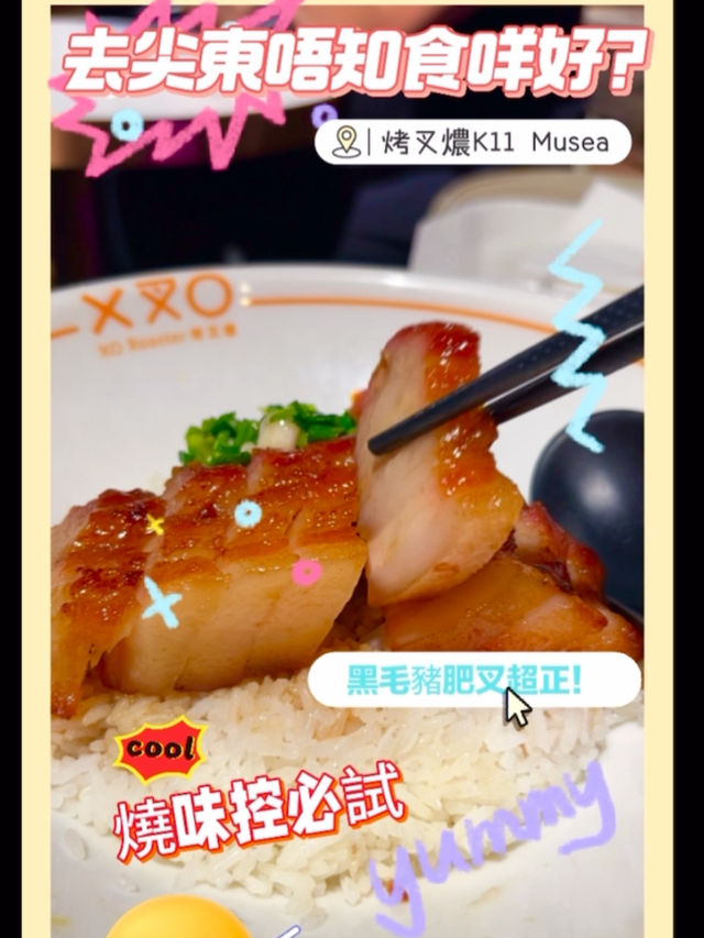 去尖東唔知食咩好？🔥 燒味控必試！烤叉燶讓你魂牽夢縈！🍚