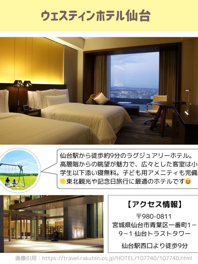 ＼＼小学生以下添い寝無料・東北編🌽／／