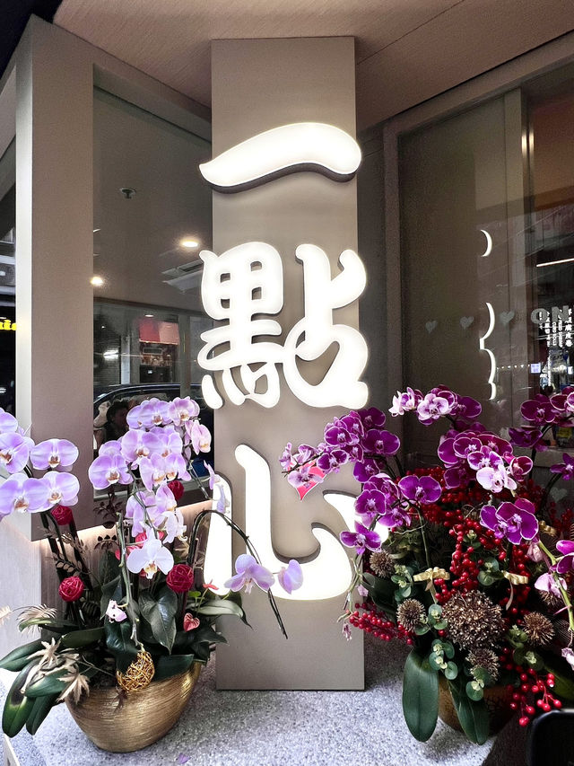 尖沙咀一點心