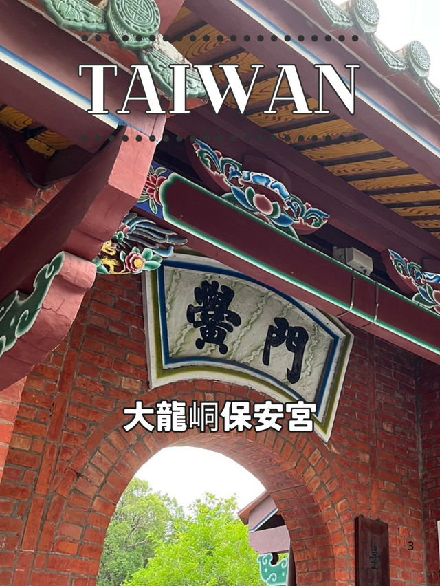 【台湾】🏮心が静まる場所、大龍峒保安宮