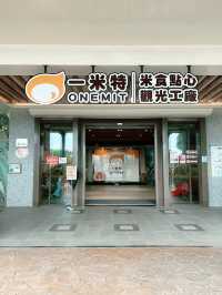 宜蘭必訪米食點心工廠🍘 （上集） 把米做成一座遊樂園：蘇澳「一米特」五感漫遊記