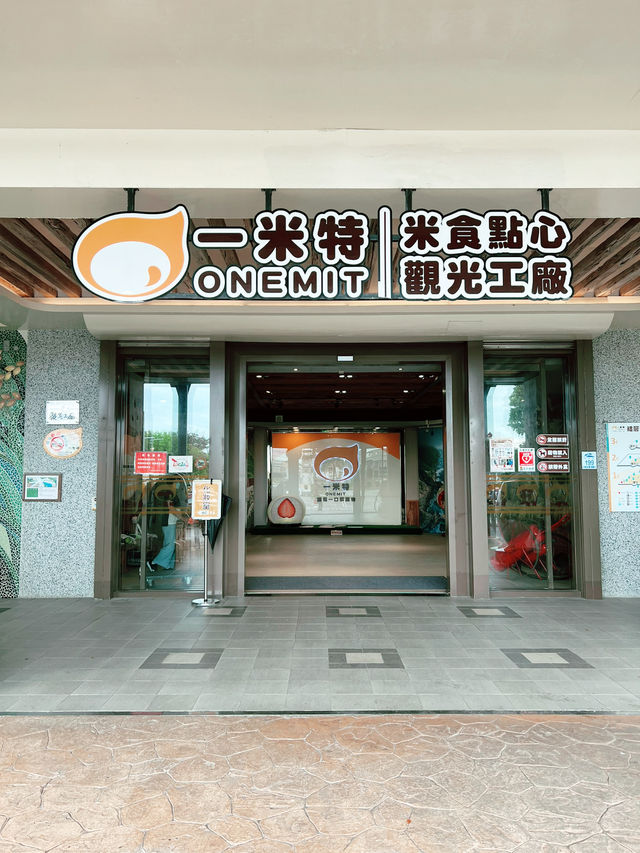 宜蘭必訪米食點心工廠🍘 （上集） 把米做成一座遊樂園：蘇澳「一米特」五感漫遊記