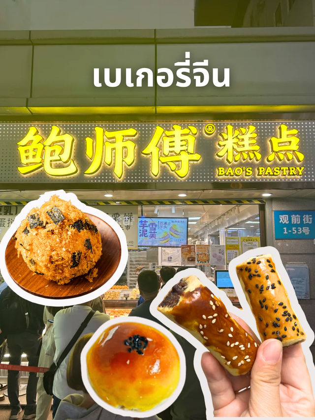 แนะนำ 9 ของฝากเซี่ยงไฮ้ ซื้อไปไม่มีผิดหวัง 🛍️