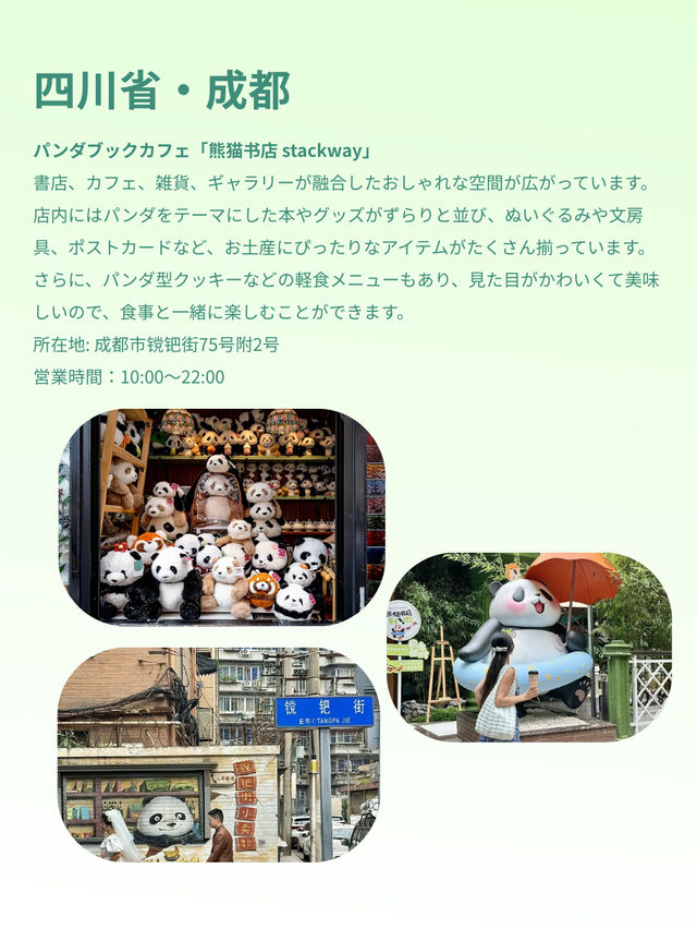 シャンシャンに会いたい！中国・四川省でパンダに会える場所