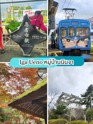 🥷 伊賀流忍者博物館 – 伊賀上野の忍者村