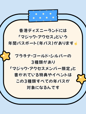 香港ディズニーランドの年パスだけ‼️期間限定ギフト🎁 | Trip.com