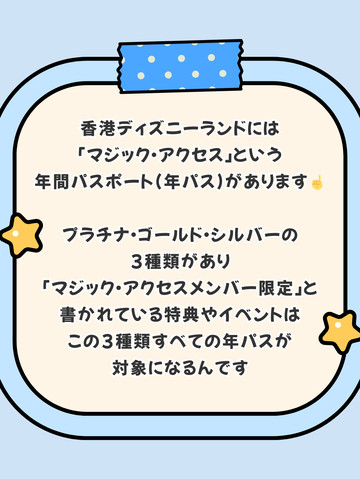 香港ディズニーランドの年パスだけ‼️期間限定ギフト🎁 | Trip.com