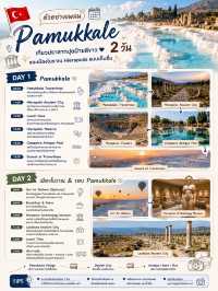 🇹🇷 เที่ยว Pamukkale
